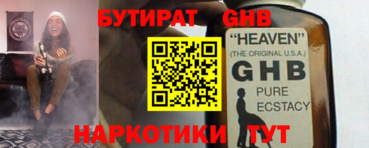 Бутират оксибутират Борисоглебск