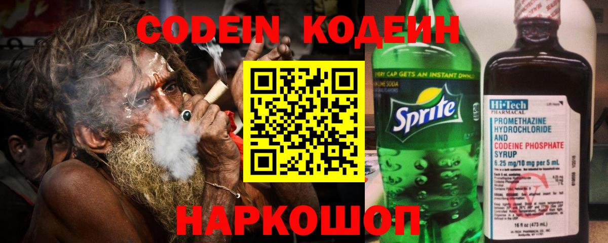 Борисоглебск  Кодеиновый сироп Lean Purple Drank  Вход с VPN  купить   Кодеиновый сироп Lean напиток Lean (лин) 