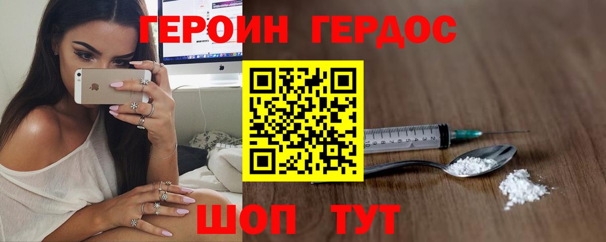 Героин хмурый Борисоглебск