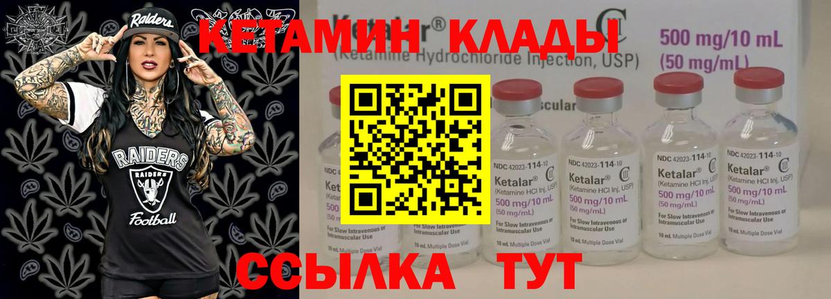 КЕТАМИН ketamine  Вход с VPN  Борисоглебск 