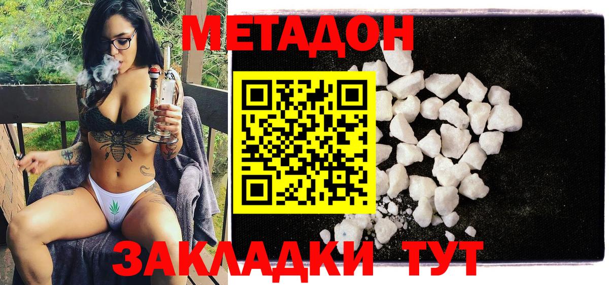 Борисоглебск  Метадон кристалл  Вход с VPN 