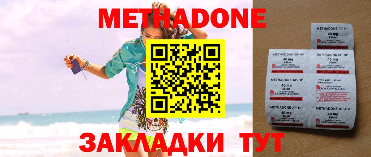 МЕТАДОН кристалл Борисоглебск